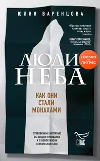 Люди неба