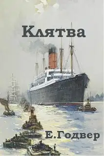 Клятва