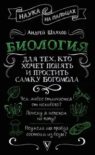 Биология для тех, кто хочет понять и простить самку богомола