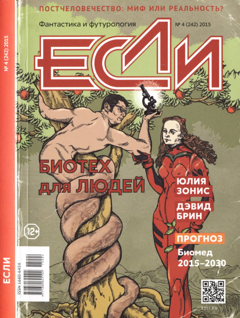«Если», 2015 № 04