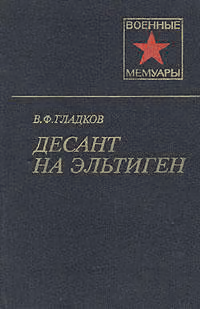 Десант на Эльтиген