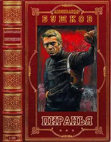 Пиранья