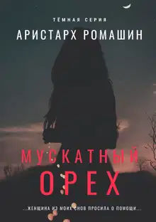 Мускатный орех