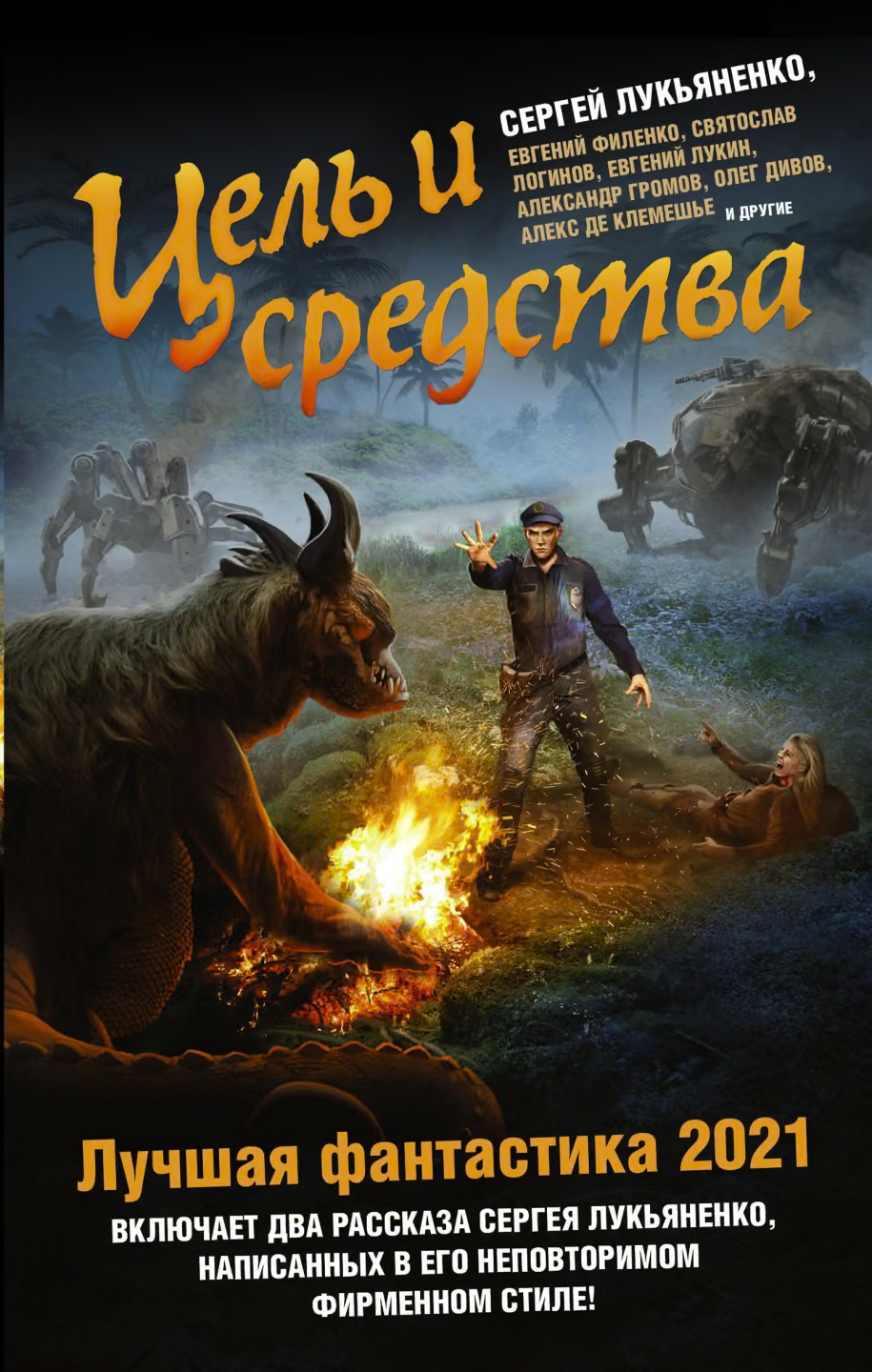 Цель и средства