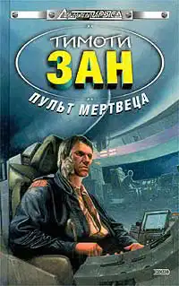 Пульт мертвеца