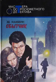Сбытчик