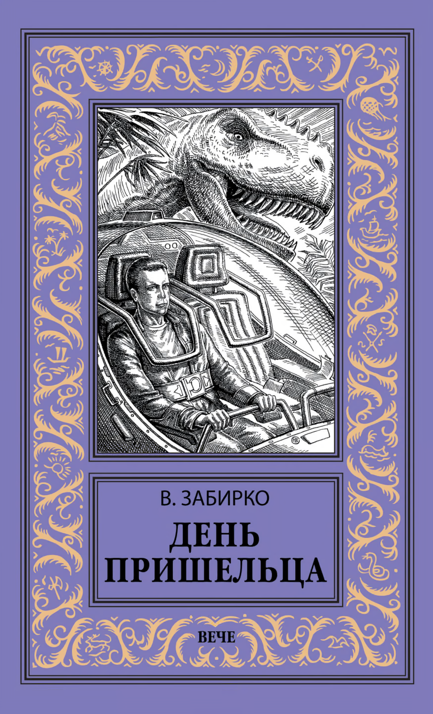 День пришельца