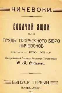 Собачий ящик