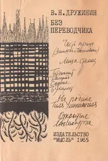 Без переводчика