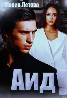 Аид