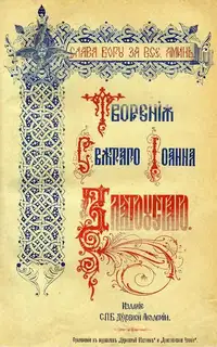 Творения