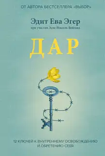 Дар