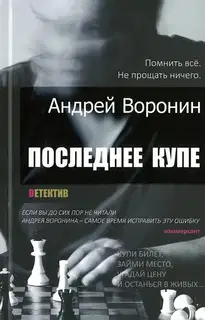 Последнее купе