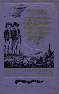 Приключения Гекльберри Финна