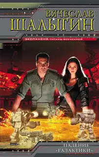 Падение «Галактики»