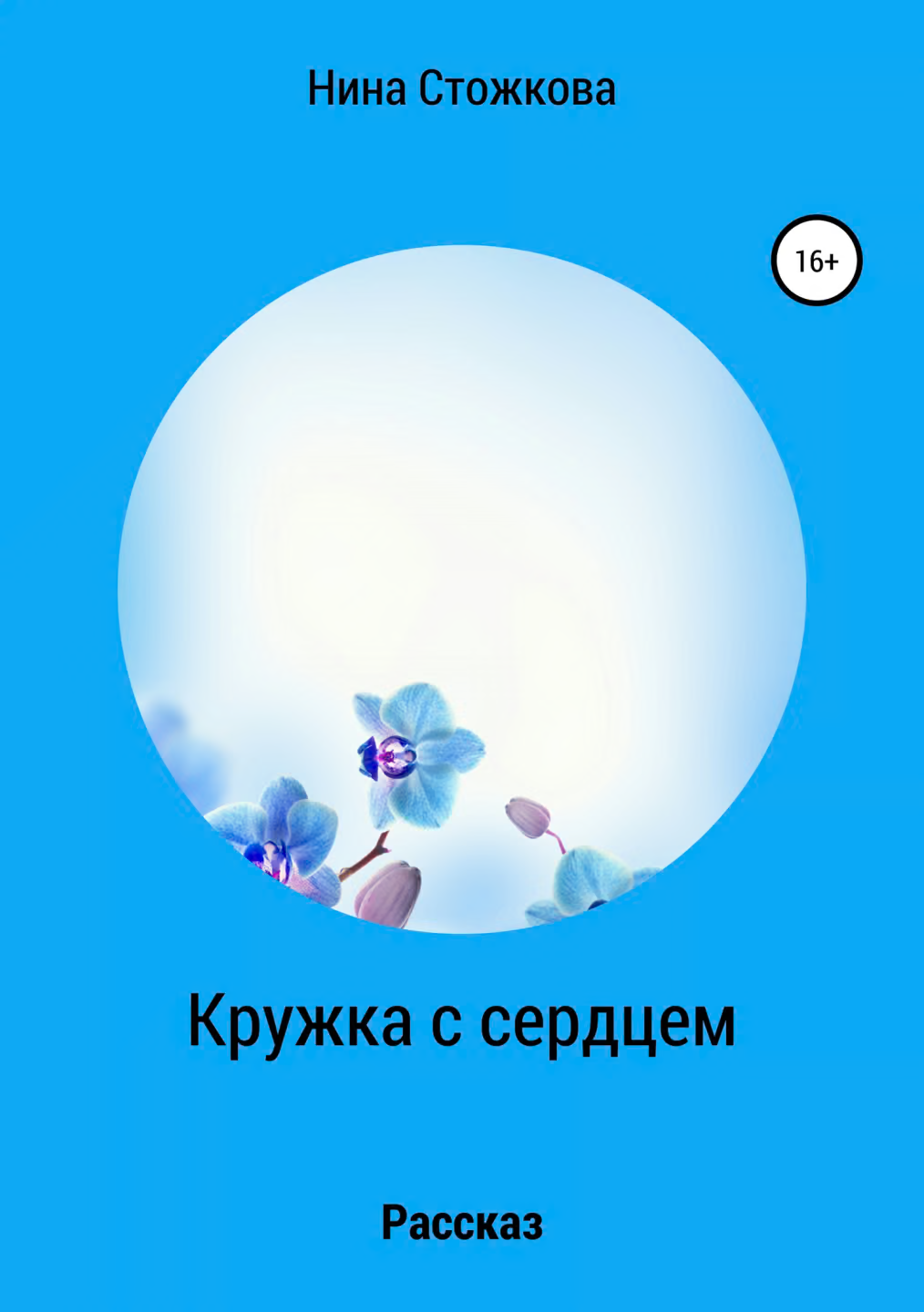 Кружка с сердцем