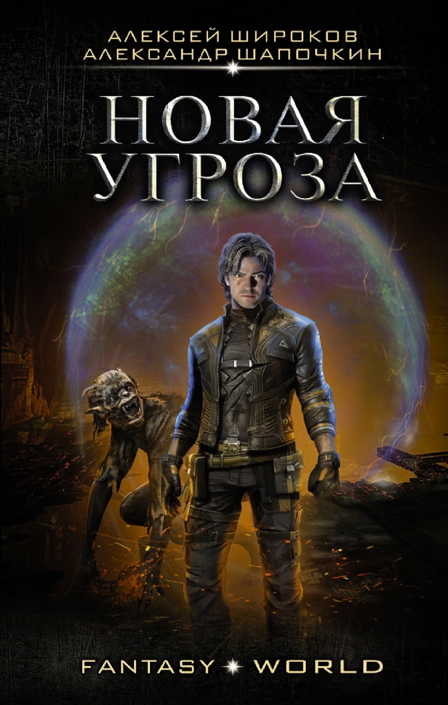 Варлок #7 - Новая угроза