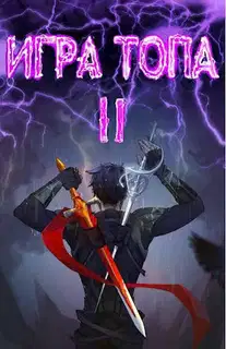 Между двух огней