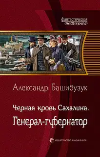 Генерал-губернатор