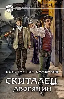 Дворянин