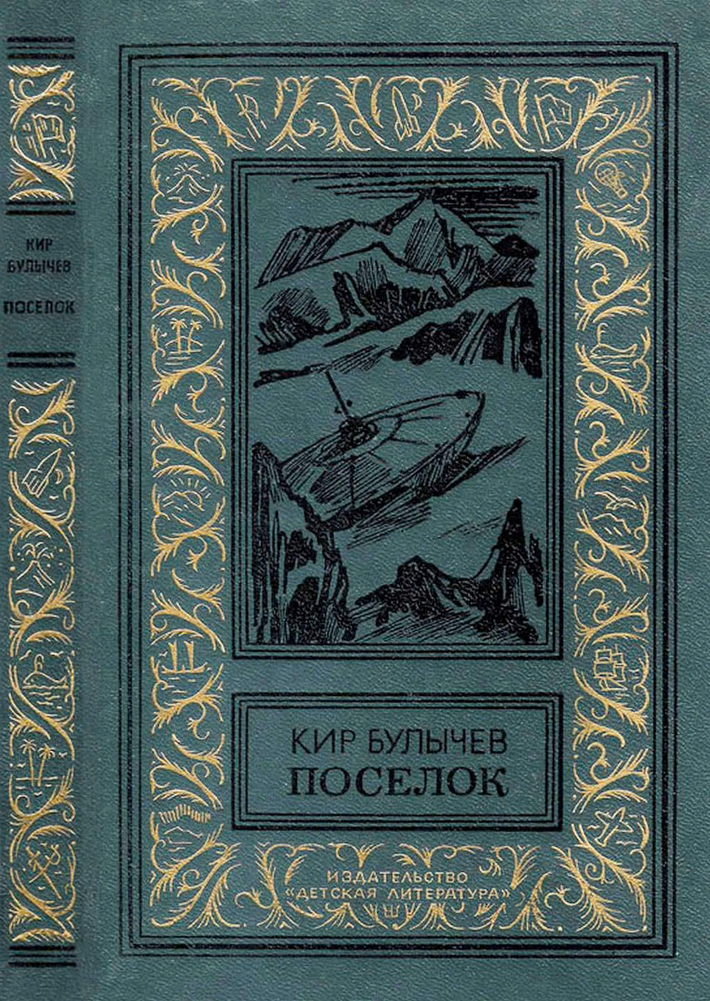 Посёлок