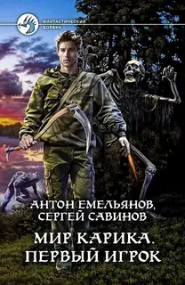 Первый игрок