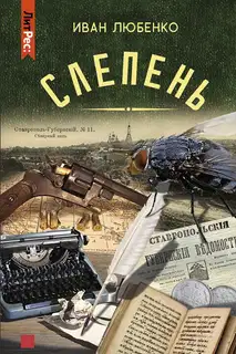 Слепень