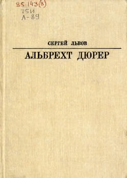 Альбрехт Дюрер