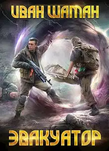 Эвакуатор 3 и 4