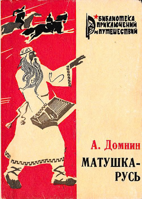 Матушка-Русь