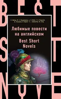 Best Short Novels