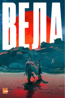 Вела