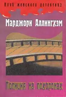 Полиция на похоронах