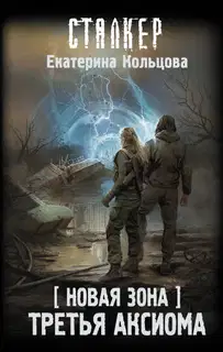 Третья аксиома
