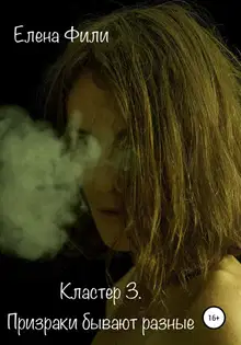Призраки бывают разные