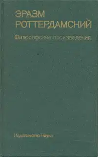 Философские произведения