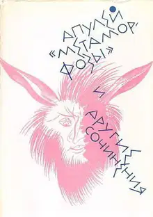 «Метаморфозы» и другие сочинения