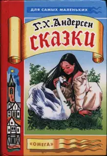 Сказки