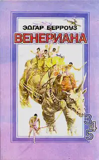 Бегство на Венеру