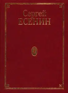 Том 4. Стихотворения, не вошедшие в Собрание сочинений