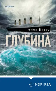 Глубина