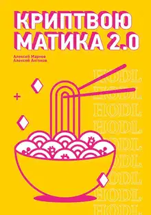Криптвоюматика 2.0
