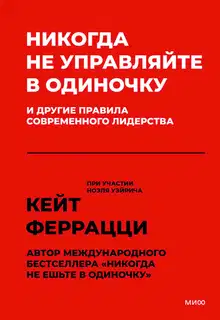 Никогда не управляйте в одиночку