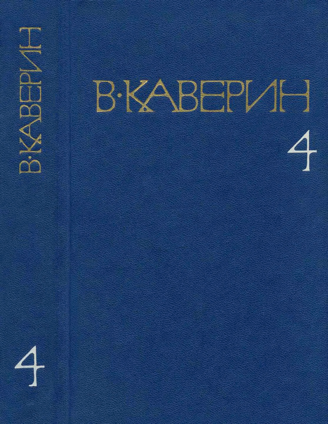 Открытая книга. Части I и II