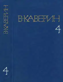 Открытая книга. Части I и II