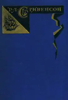 Том 5. Сент-Ив. Уир Гермистон. Стихи и баллады. Статьи