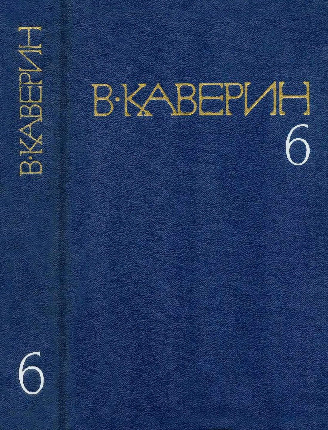 Перед зеркалом. Двухчасовая прогулка. В старом доме