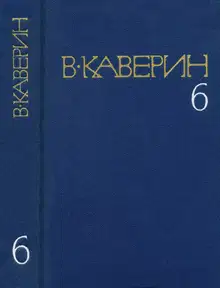 Перед зеркалом. Двухчасовая прогулка. В старом доме