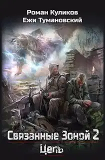 Цепь