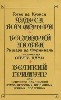 Великий Гримуар